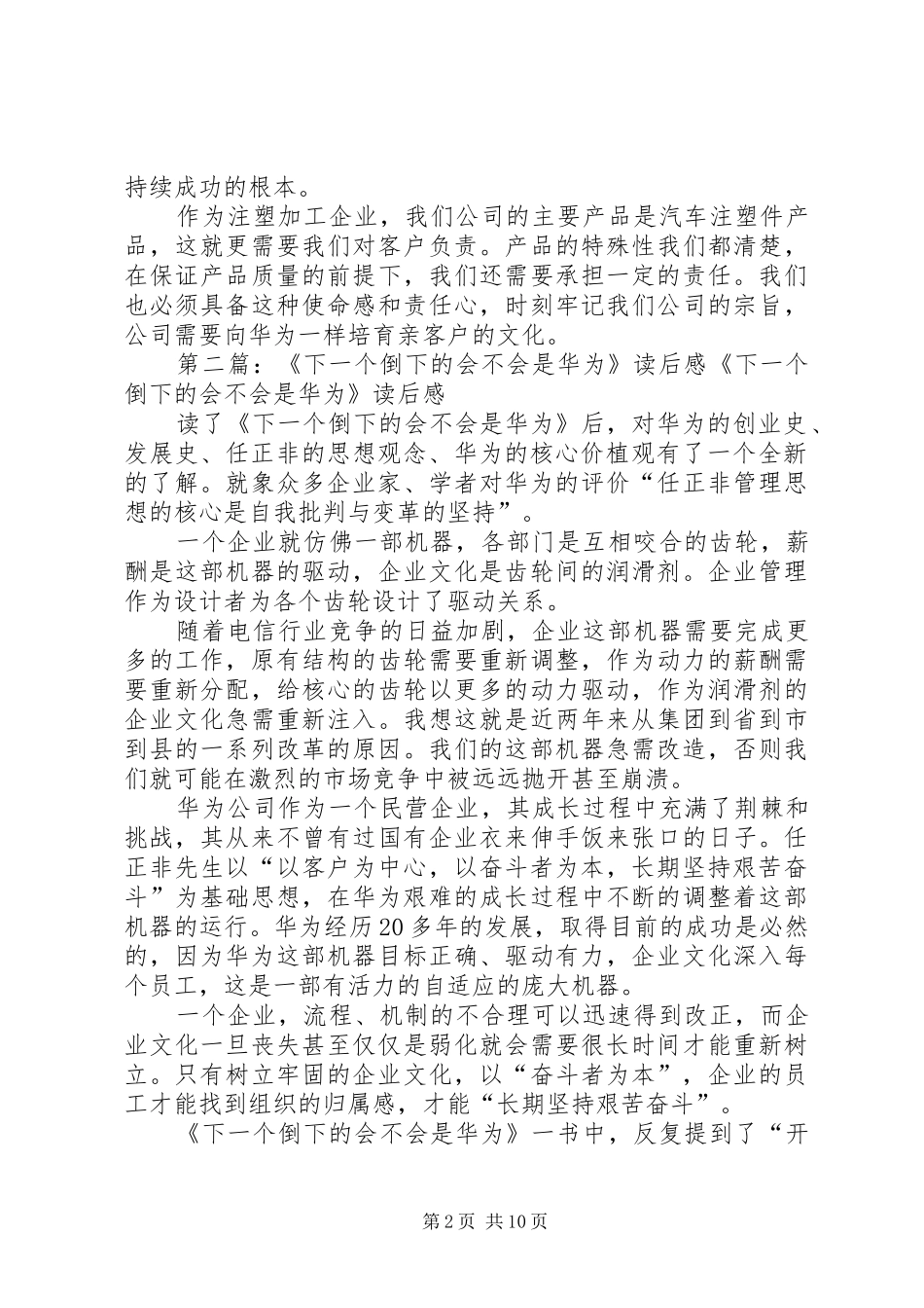 《下一个倒下的会不会是华为》读后感_第2页