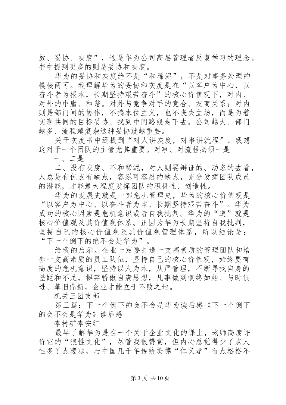 《下一个倒下的会不会是华为》读后感_第3页