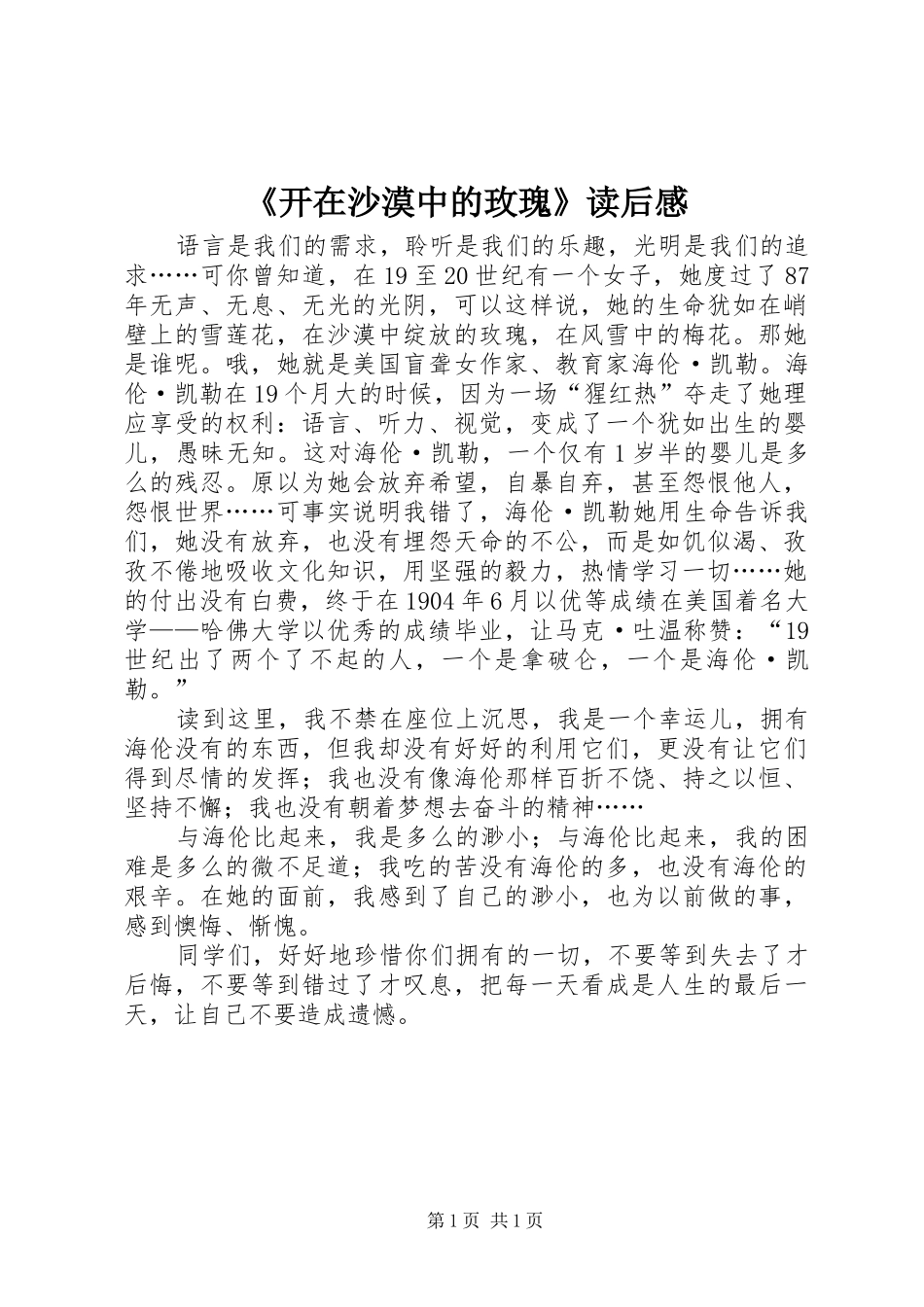 《开在沙漠中的玫瑰》读后感_第1页