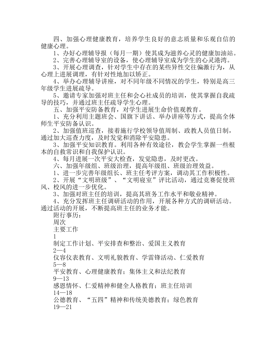 政教处范文下学期政教处工作计划 _第2页