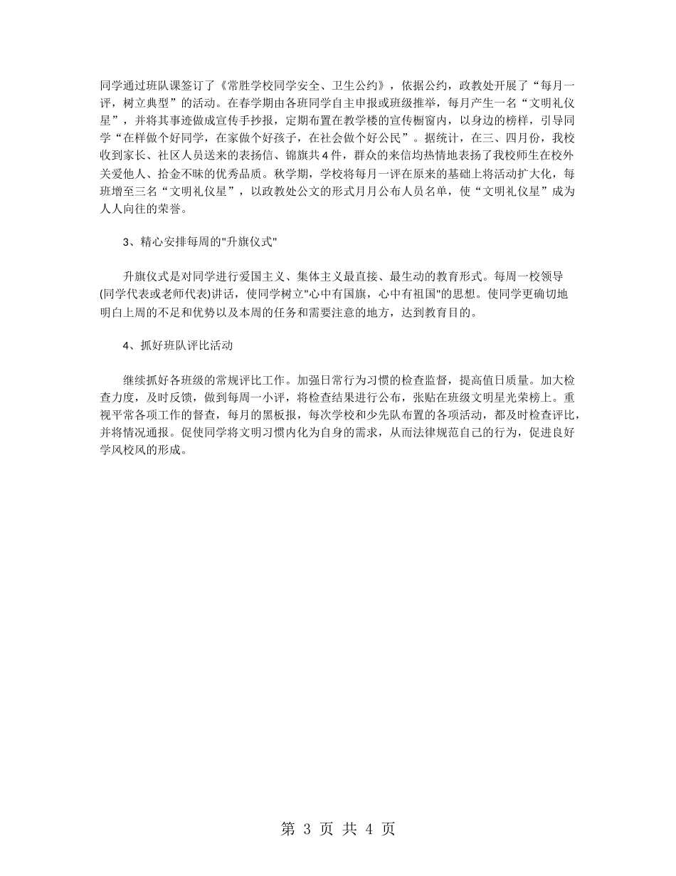 一年度小学生少先队工作总结_第3页