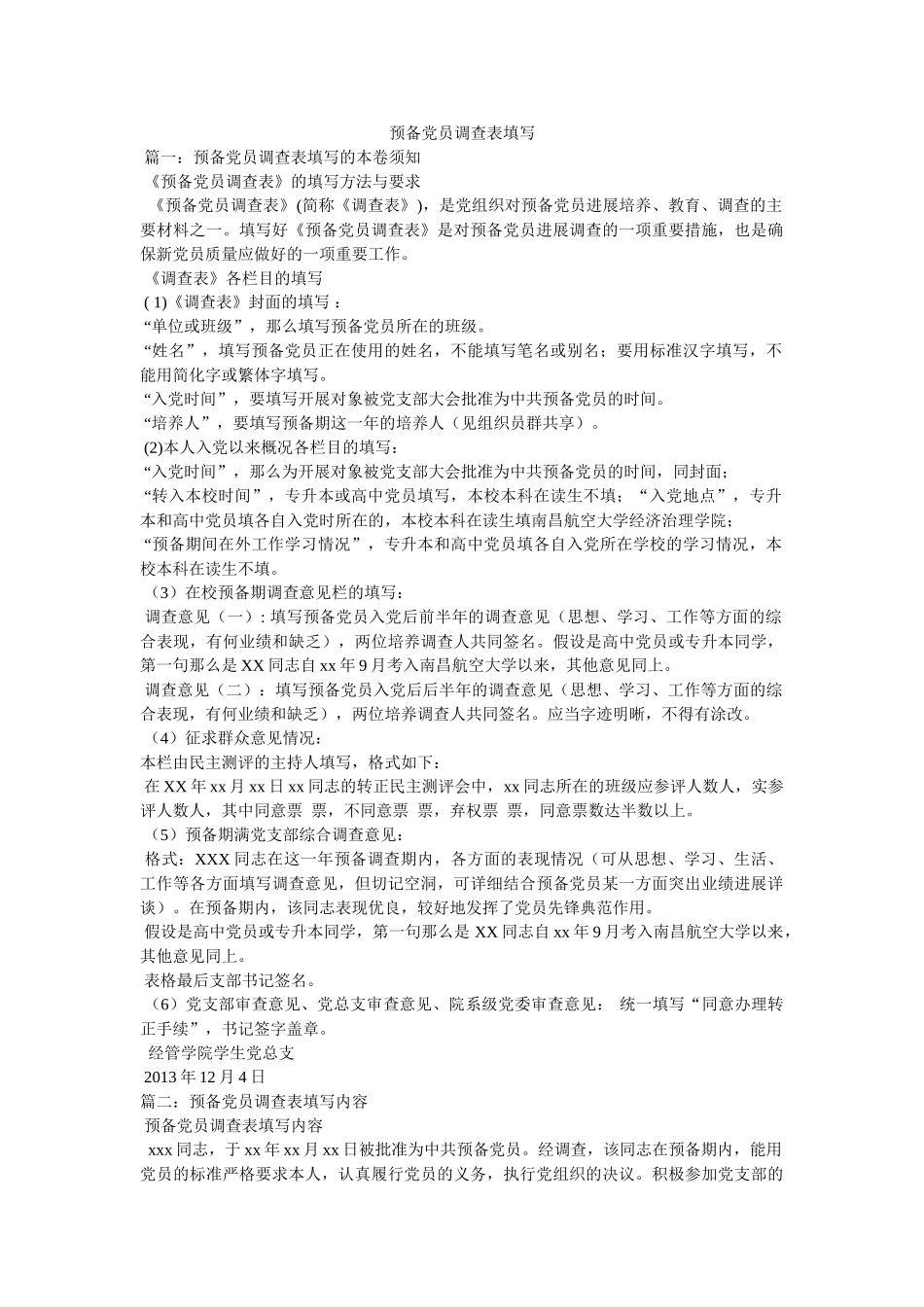 预备党员考察表填写 _第1页