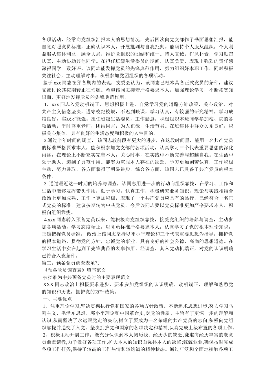 预备党员考察表填写 _第2页