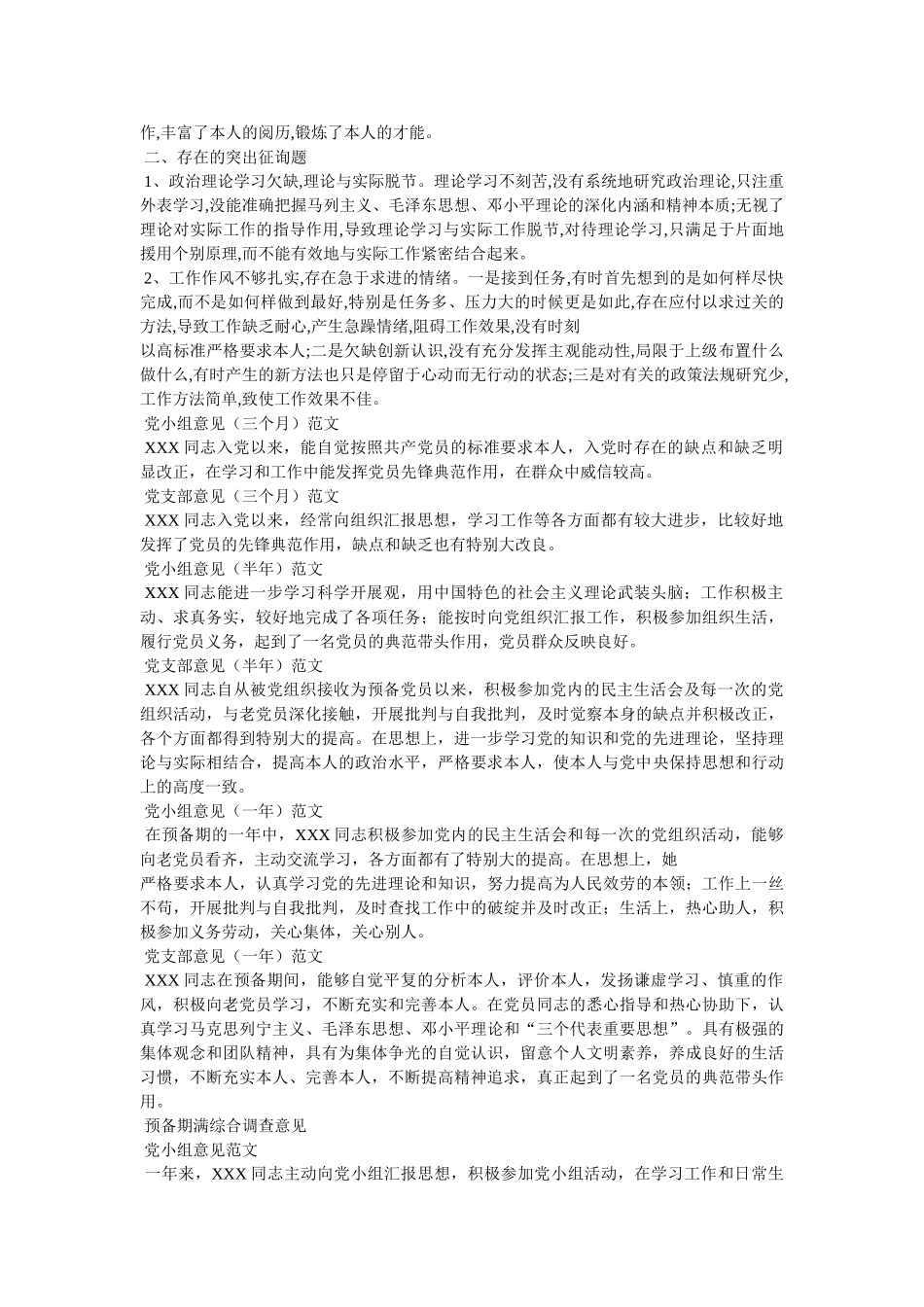 预备党员考察表填写 _第3页