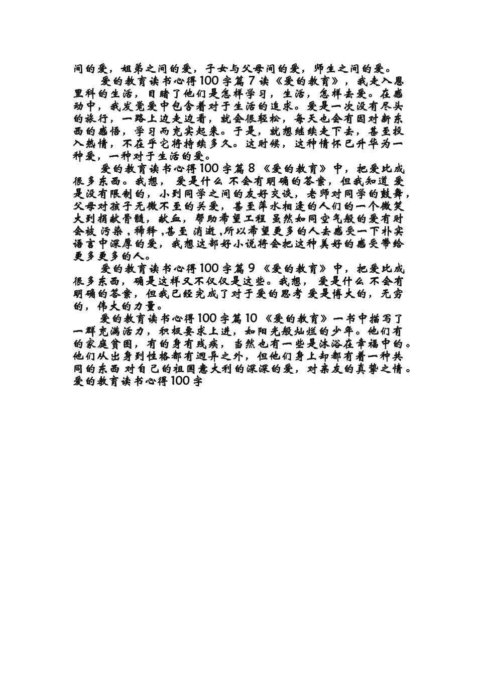 爱的教育读书心得100字_第2页