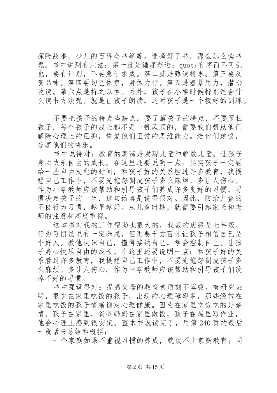 《习惯决定命运》读后感（15篇）_第2页