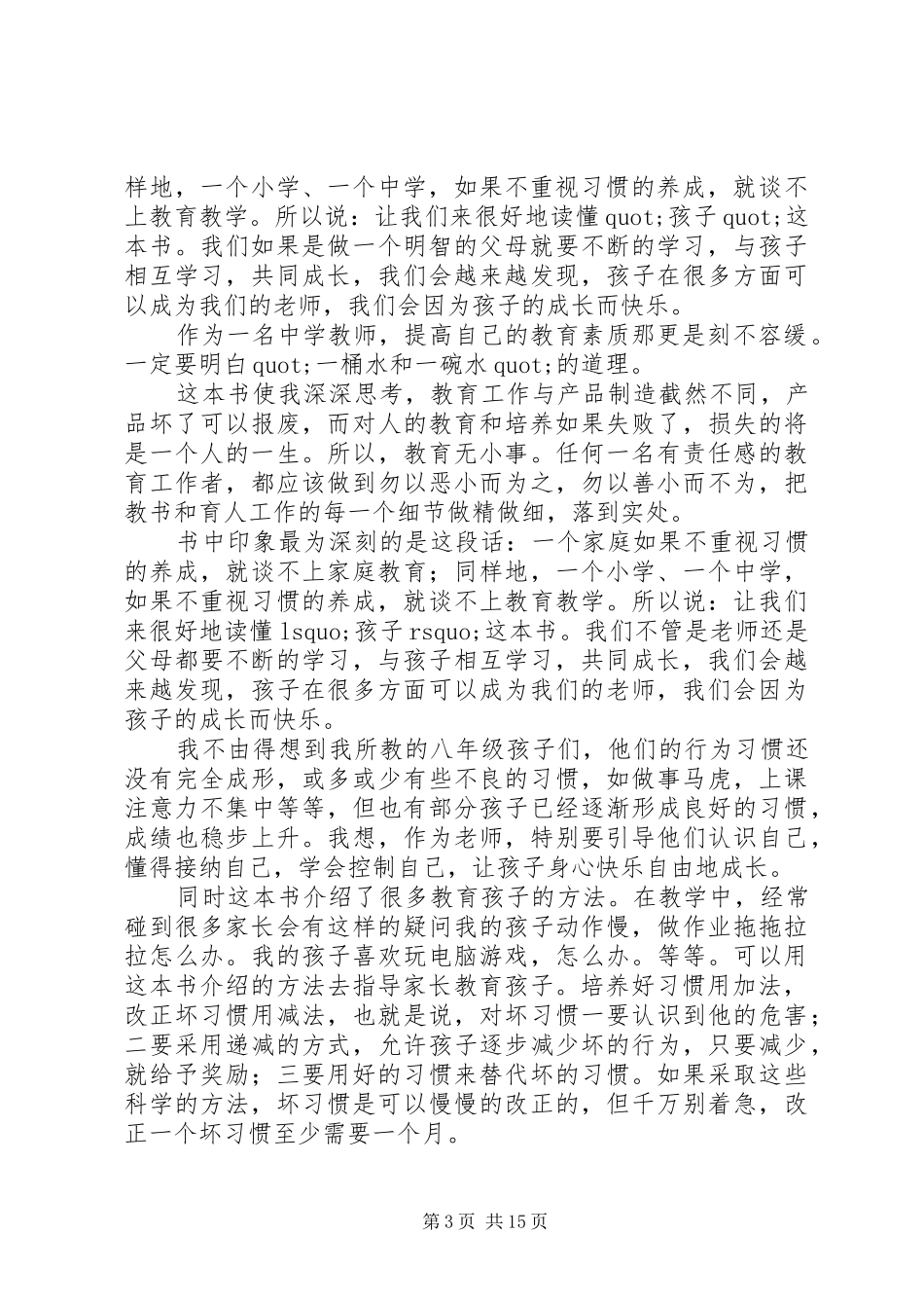 《习惯决定命运》读后感（15篇）_第3页