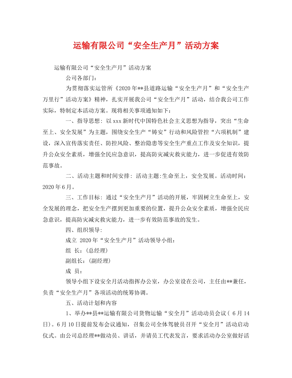 运输有限公司“安全生产月”活动方案 _第1页
