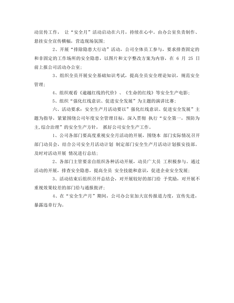 运输有限公司“安全生产月”活动方案 _第2页