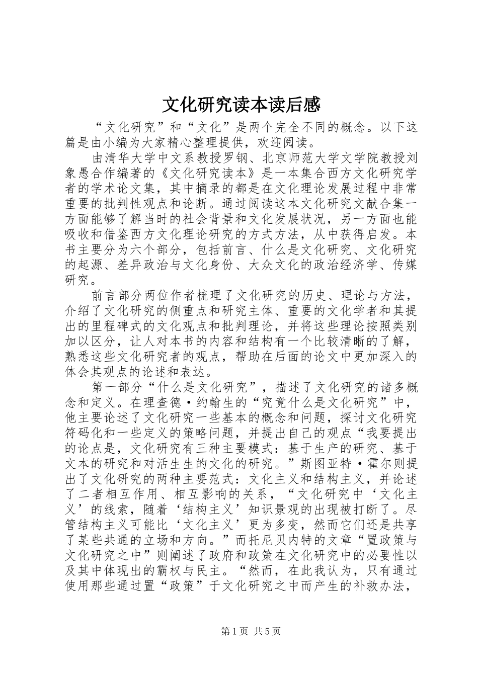 文化研究读本读后感_第1页