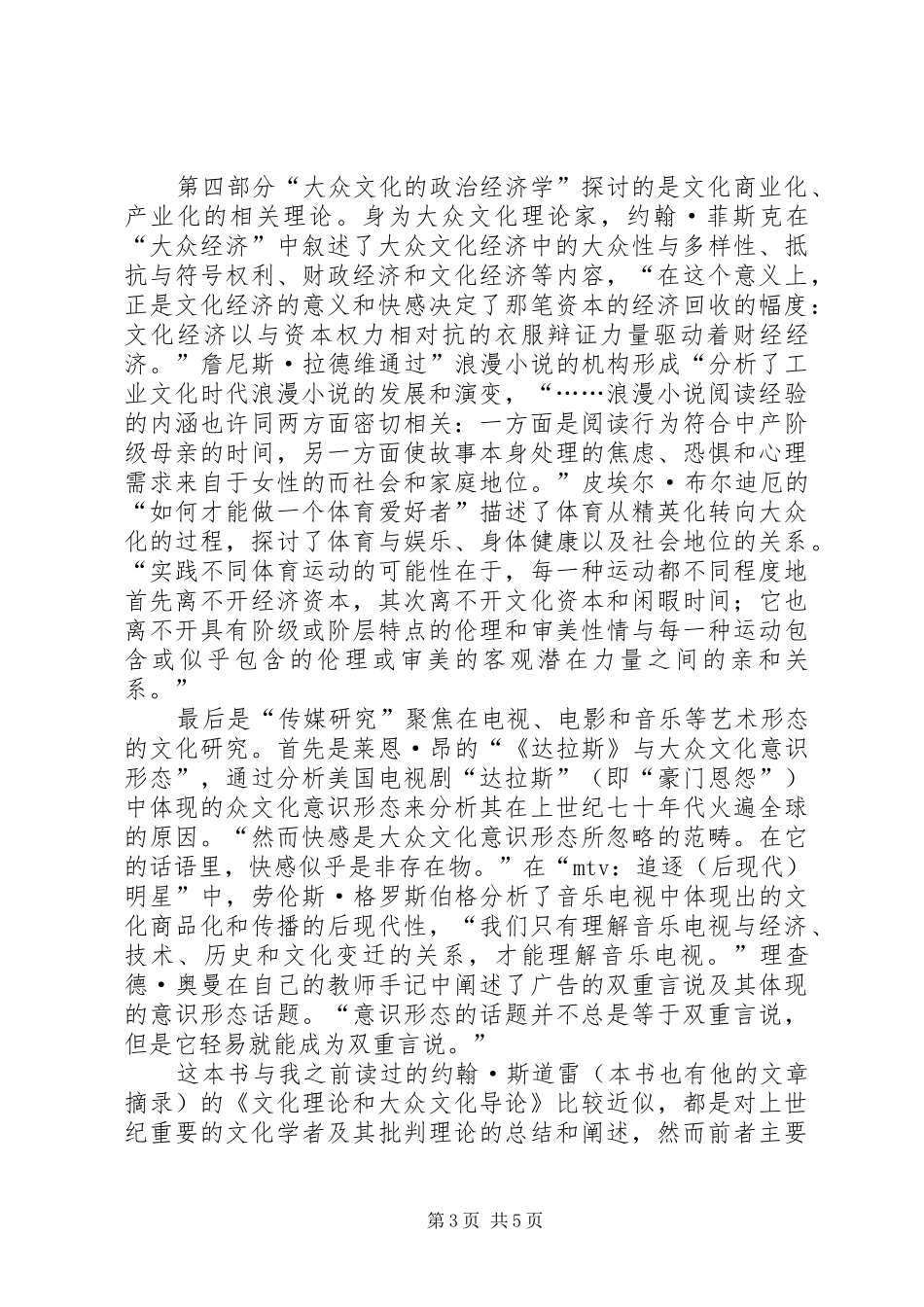 文化研究读本读后感_第3页