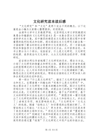文化研究读本读后感