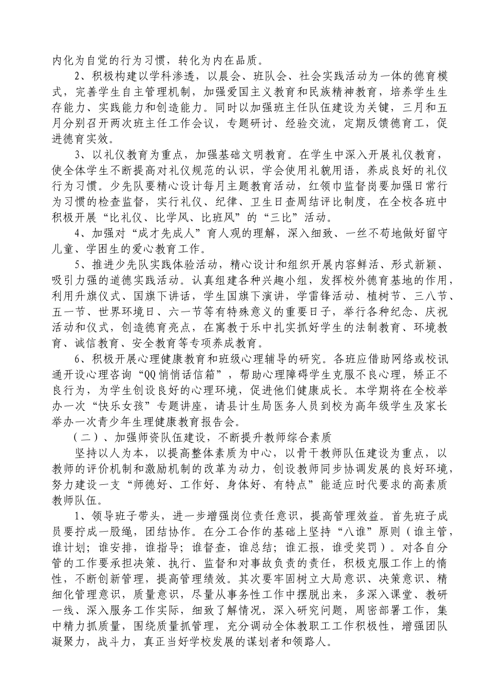镇坪县城关小学工作计划_第2页