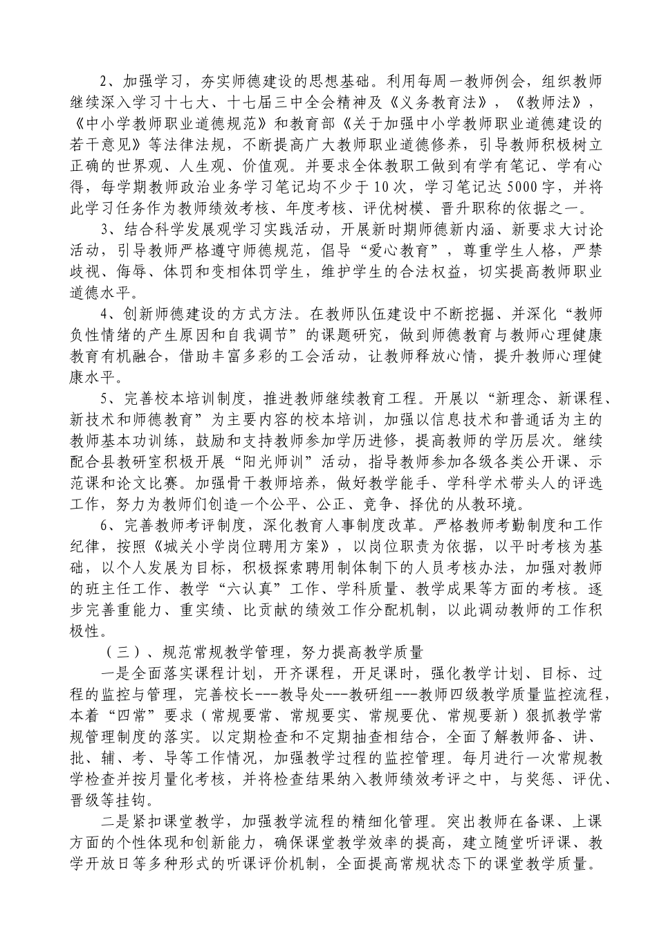 镇坪县城关小学工作计划_第3页