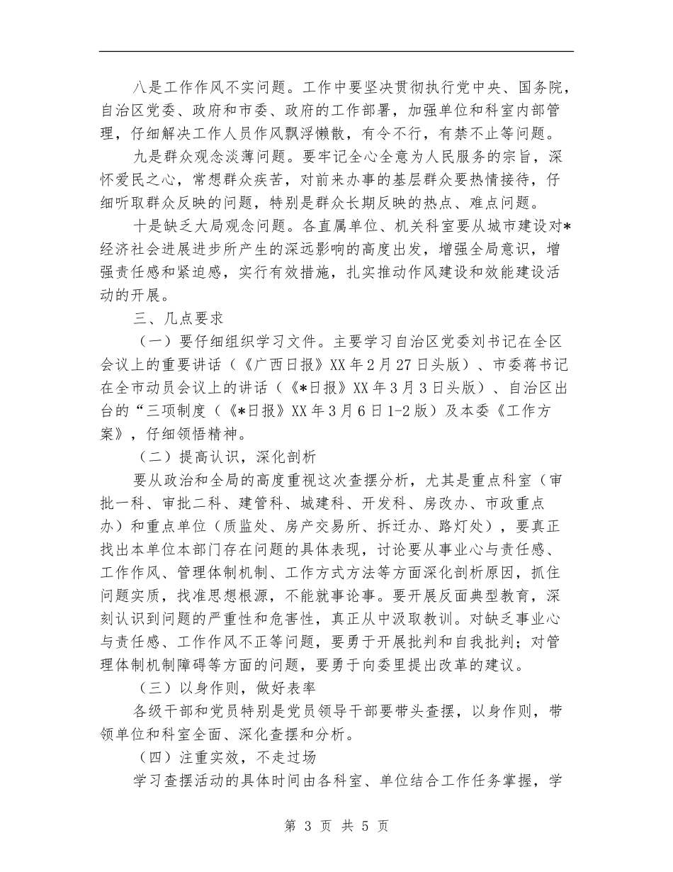 建委干部作风建设工作计划_第3页