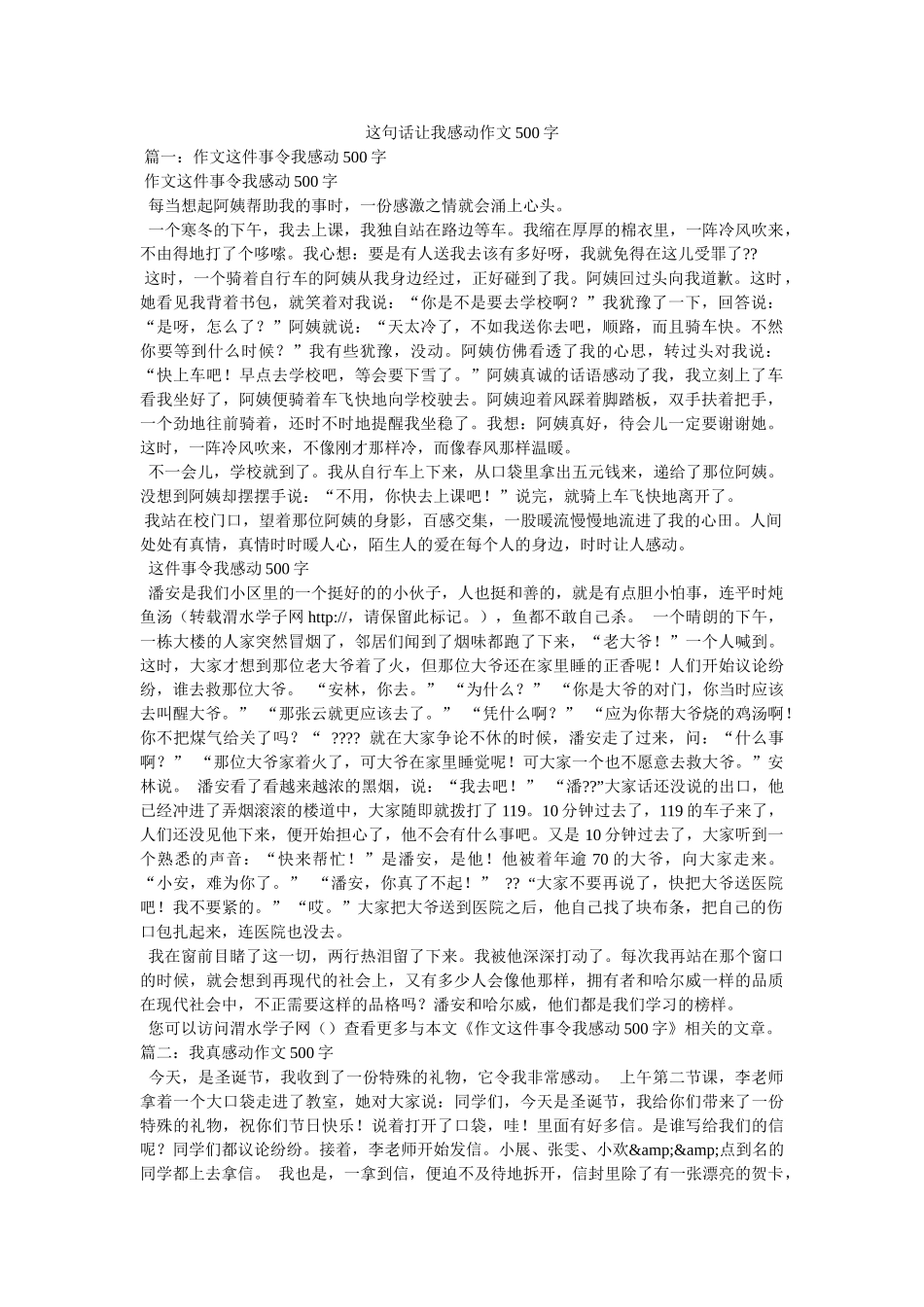 这句话让我感动作文500字 _第1页