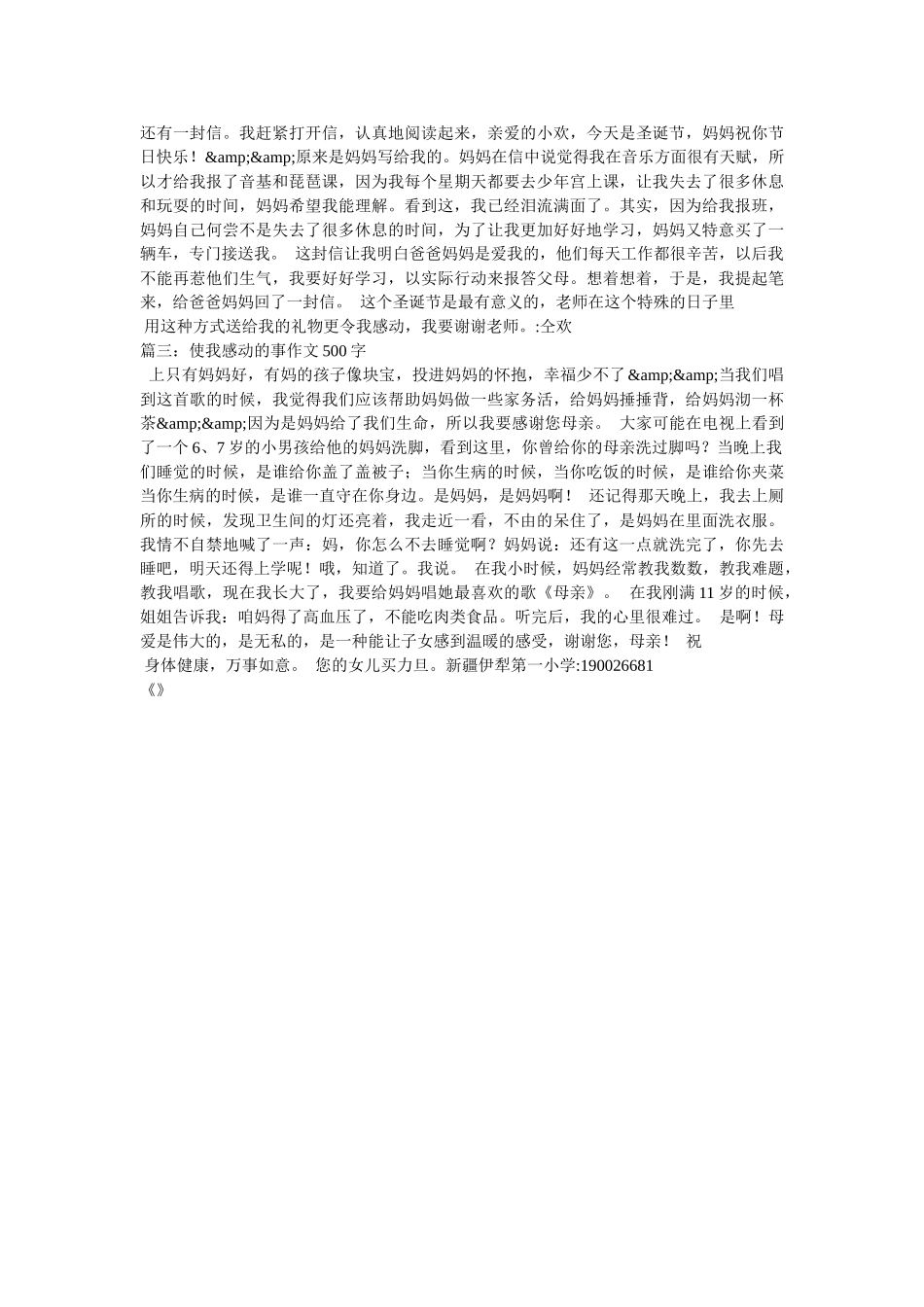 这句话让我感动作文500字 _第2页