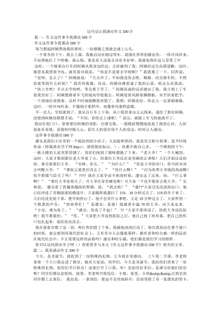 这句话让我感动作文500字 