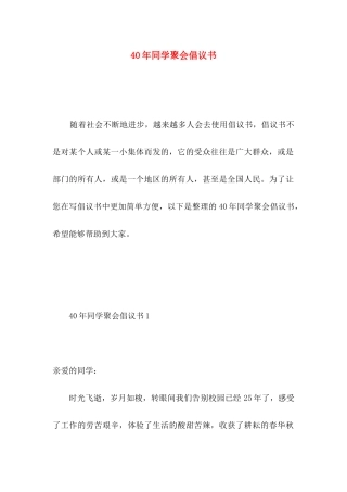 40年同学聚会倡议书