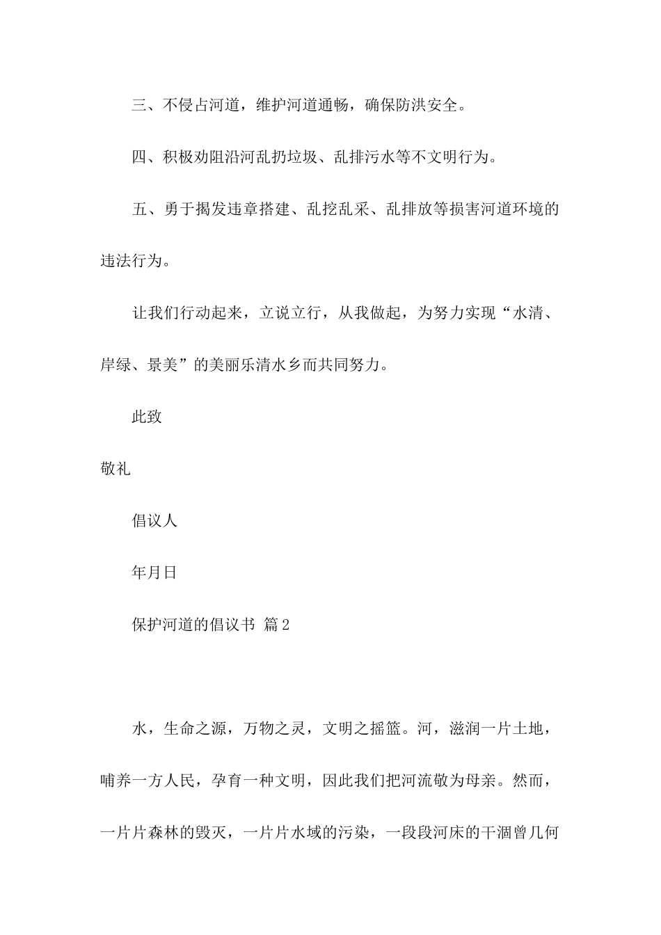 保护河道的倡议书三篇_第2页
