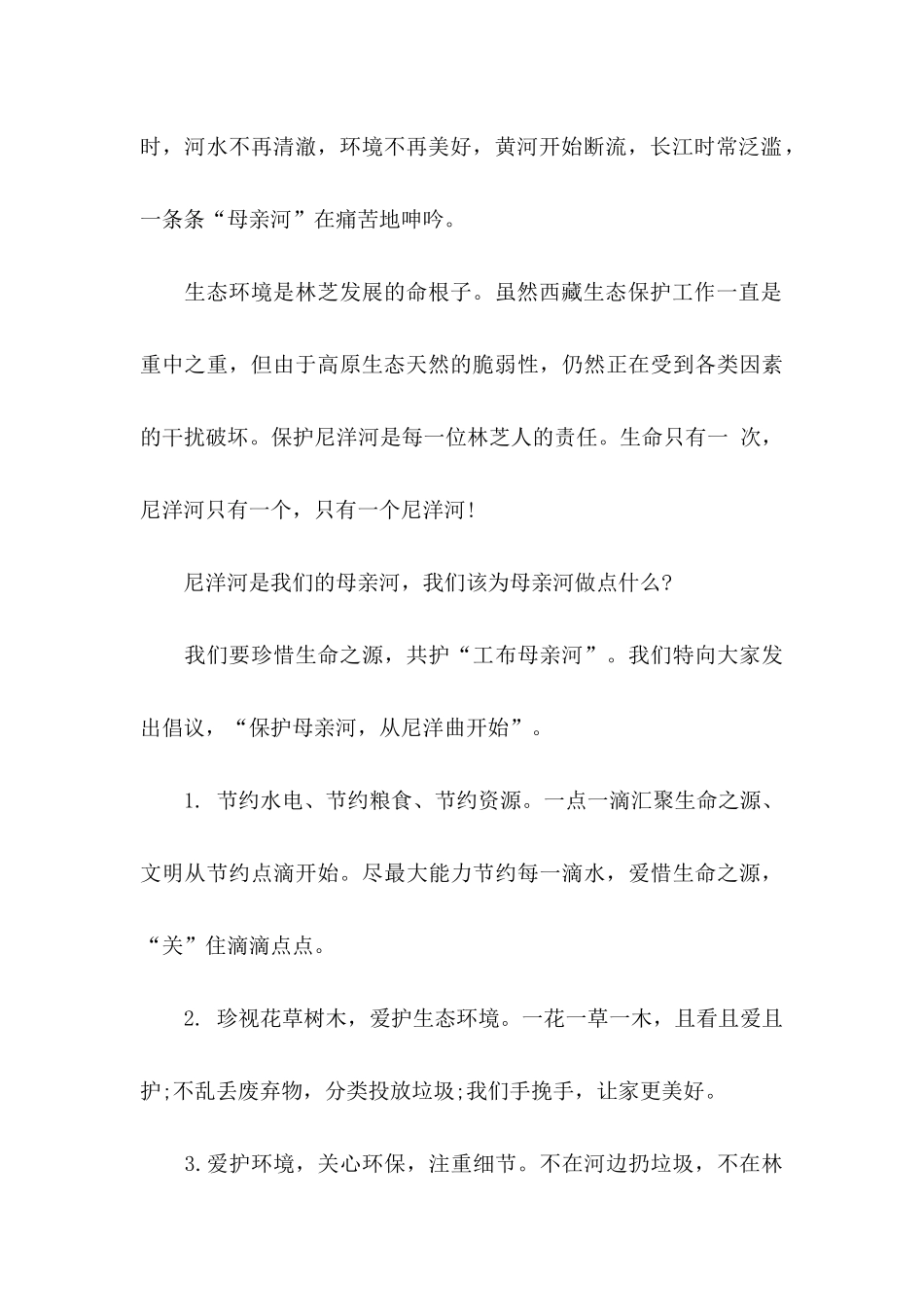 保护河道的倡议书三篇_第3页
