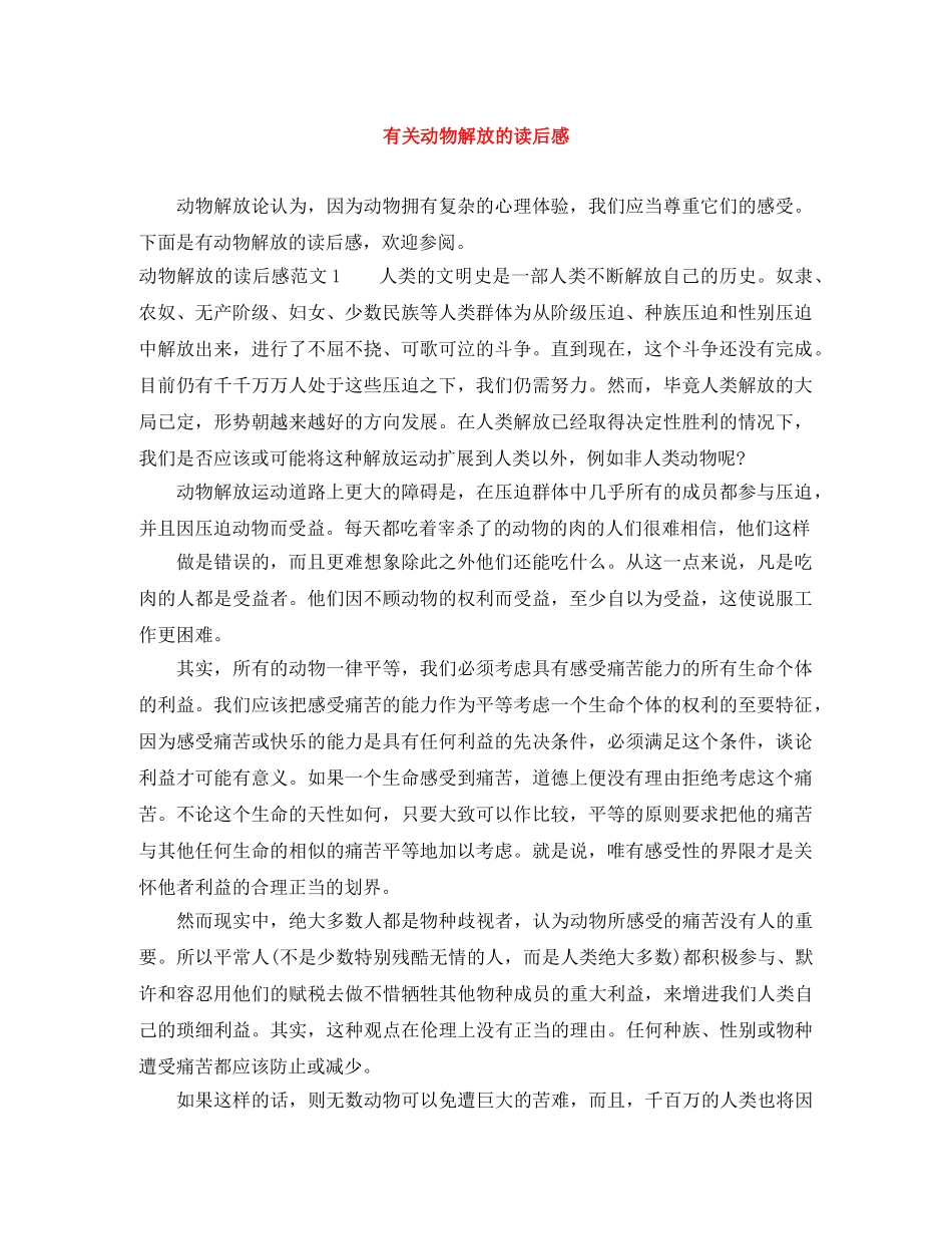有关动物解放的读后感 _第1页