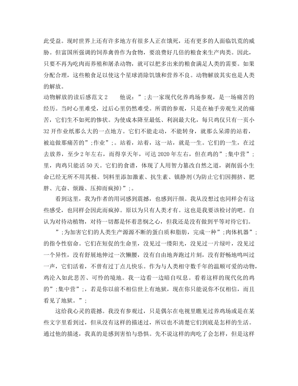 有关动物解放的读后感 _第2页