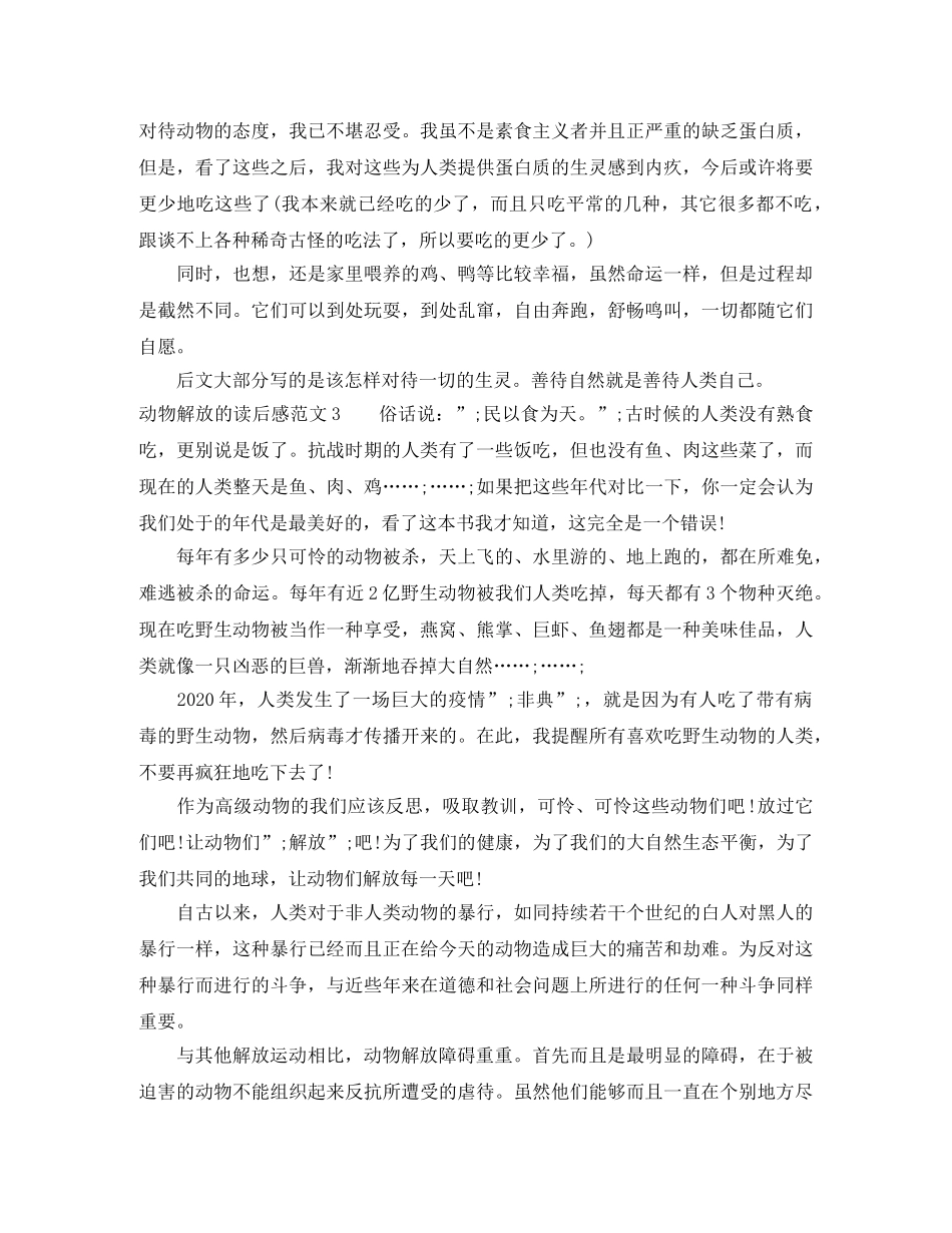 有关动物解放的读后感 _第3页