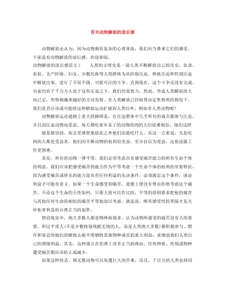 有关动物解放的读后感 