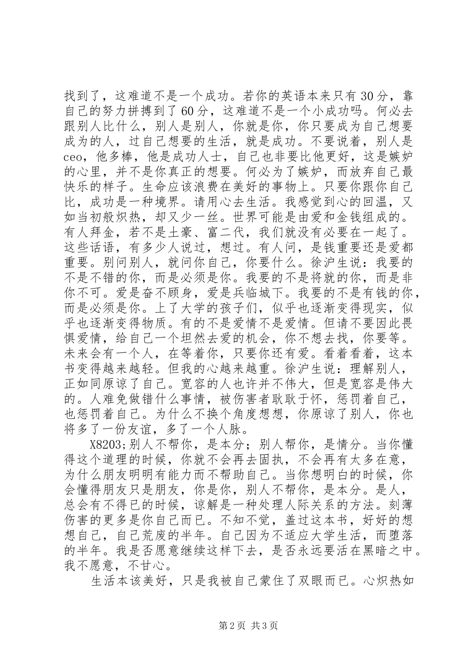 《让未来的你，感谢现在的自己》读后感_第2页