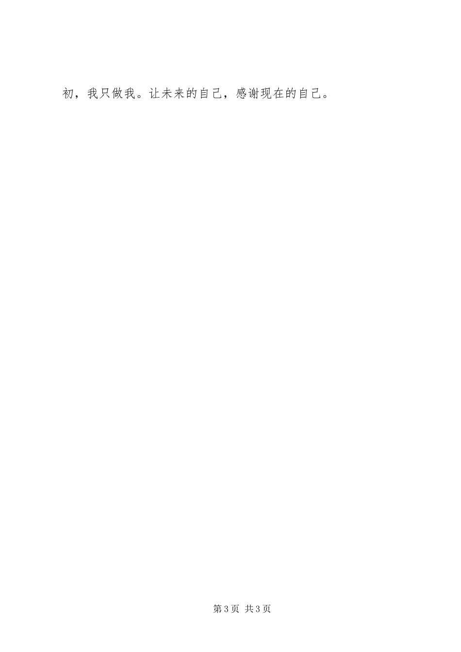《让未来的你，感谢现在的自己》读后感_第3页