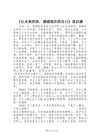 《让未来的你，感谢现在的自己》读后感