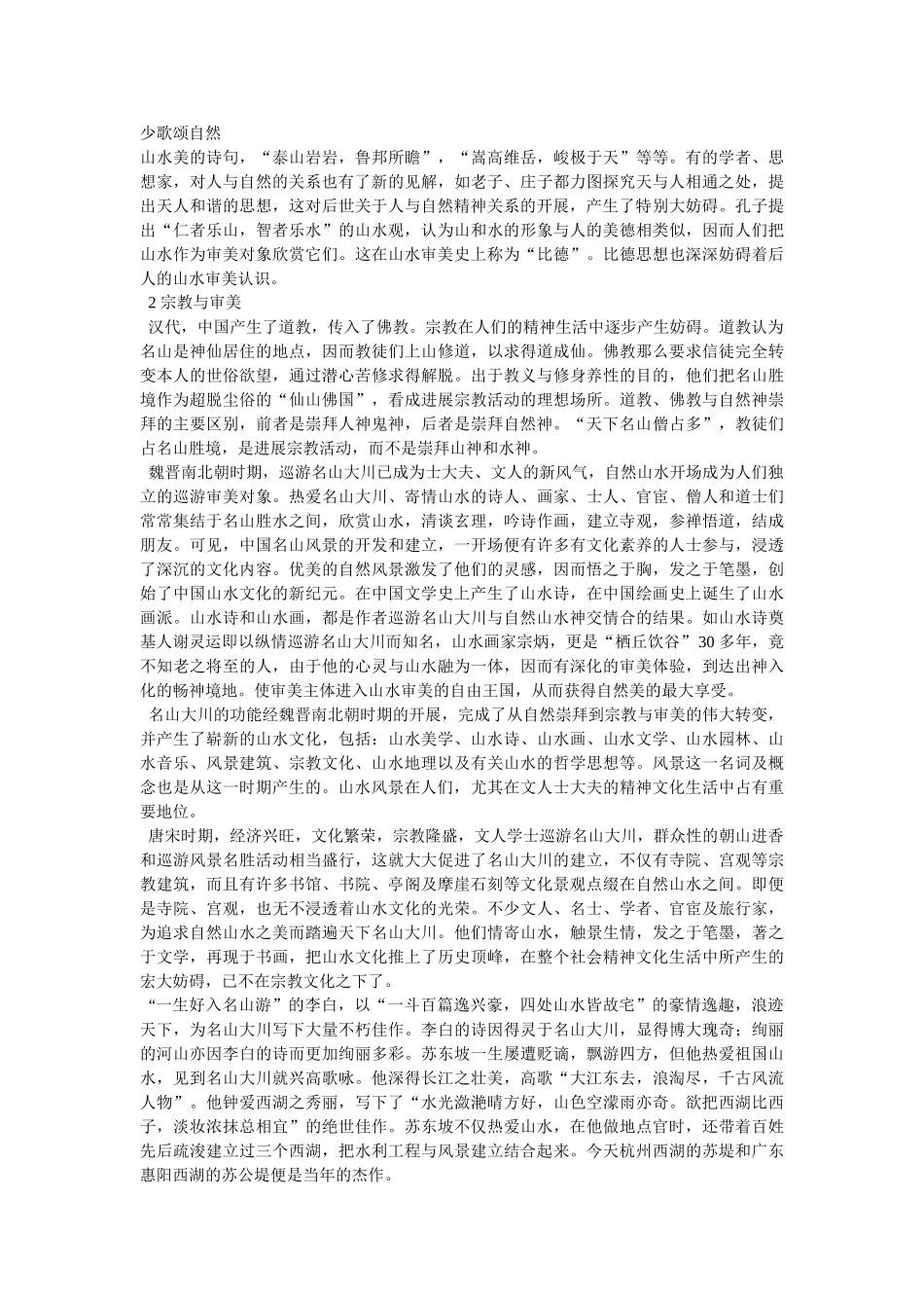 中国的名山大川 _第2页