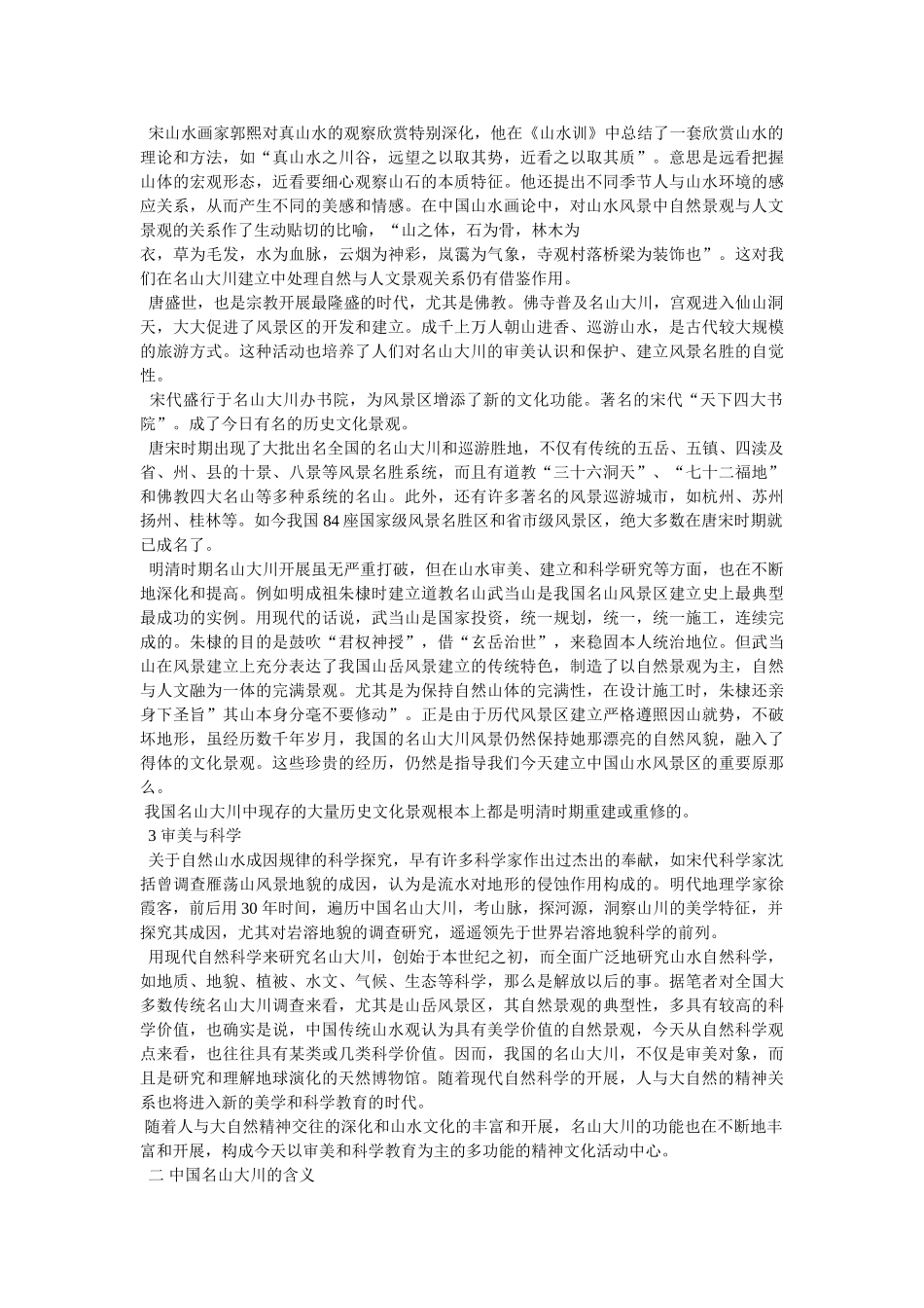 中国的名山大川 _第3页