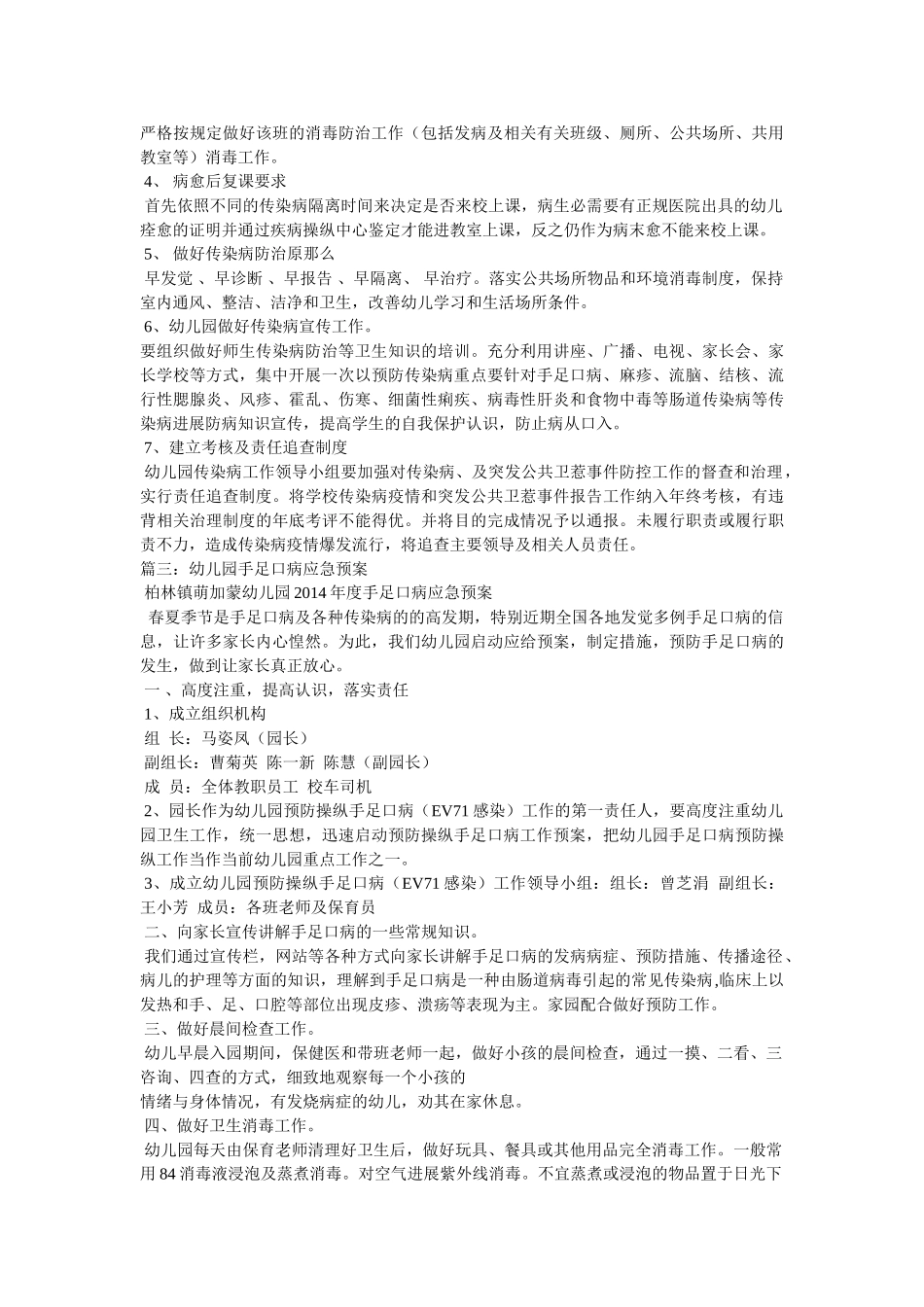 幼儿园预防手足口病应急预案 _第2页