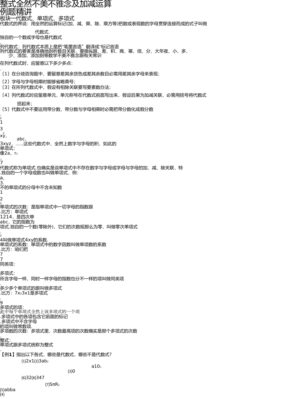 整式基本概念及加减运算 _第1页