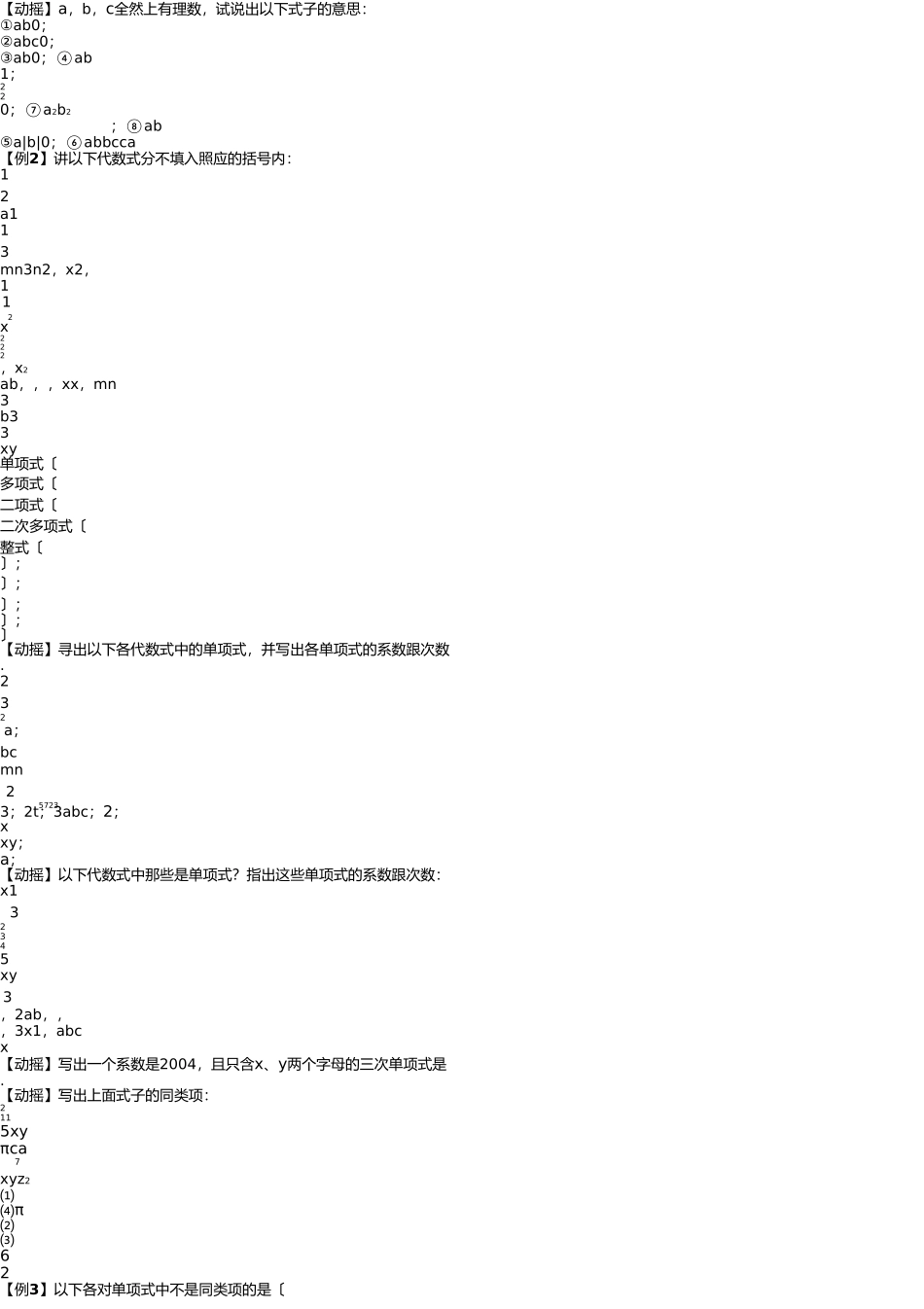 整式基本概念及加减运算 _第3页