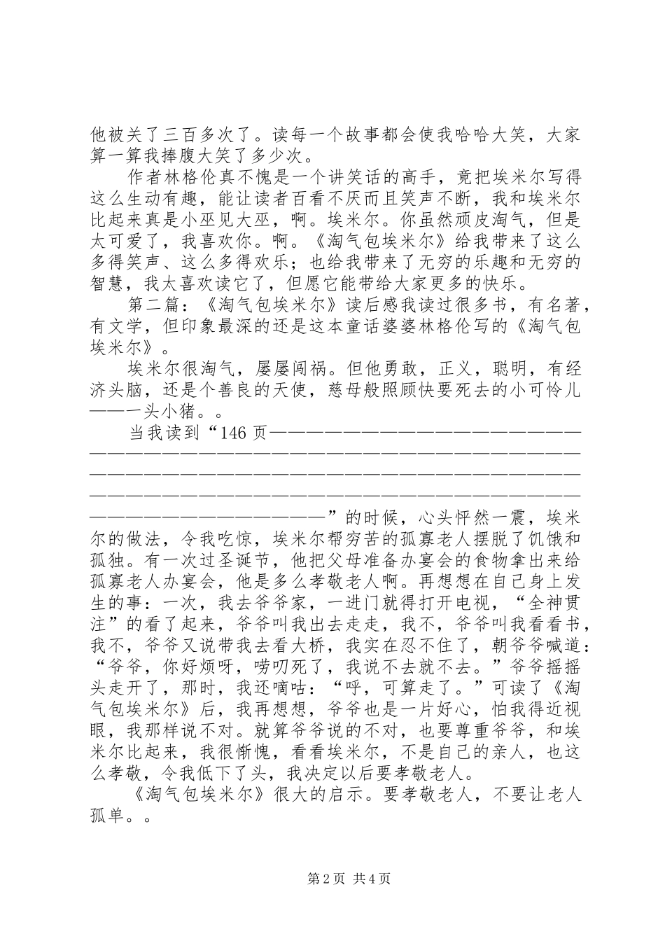 《淘气包埃》读后感(精选多篇)_第2页