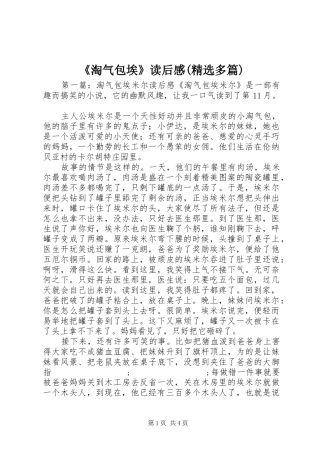 《淘气包埃》读后感(精选多篇)