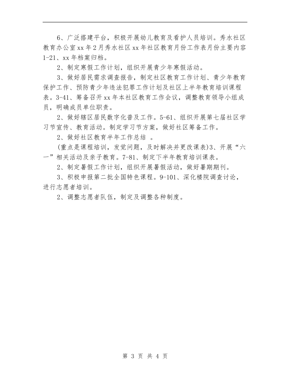 社区老年教育工作计划安排_第3页