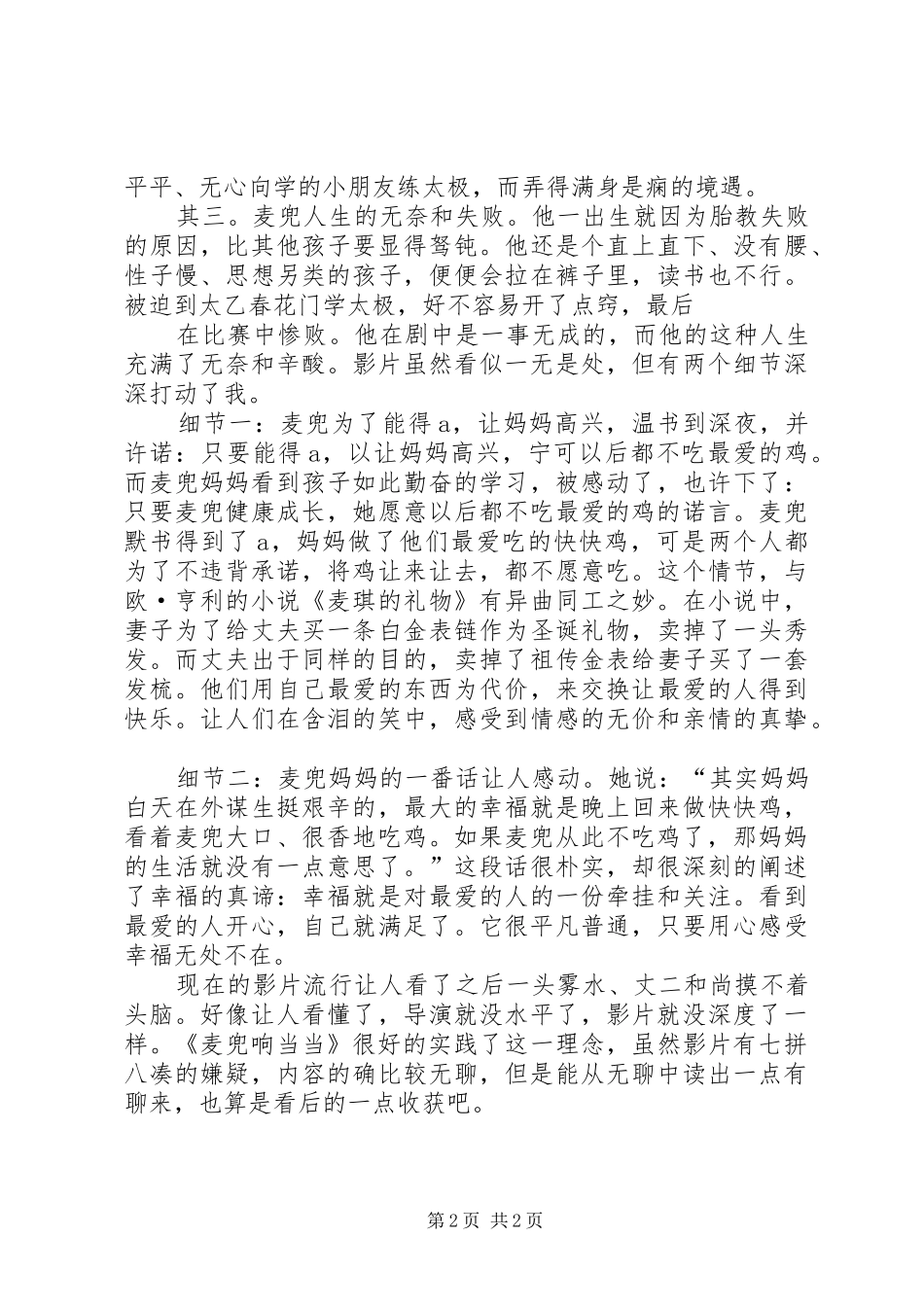 《世界第一麦方》观后感_第2页