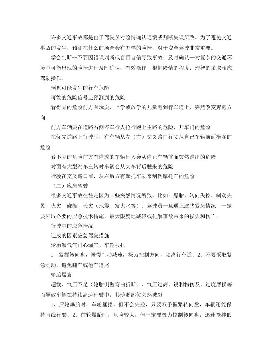 《安全管理》之驾驶员科学预防道路交通事故的知识 _第2页