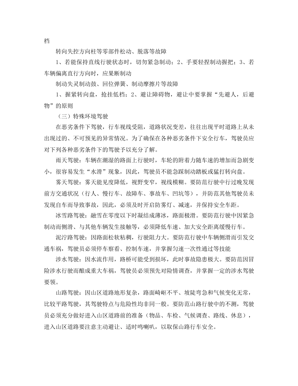 《安全管理》之驾驶员科学预防道路交通事故的知识 _第3页