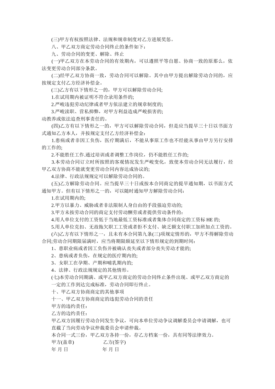 重庆市劳务合同范本 _第2页