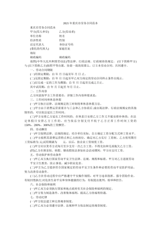 重庆市劳务合同范本 