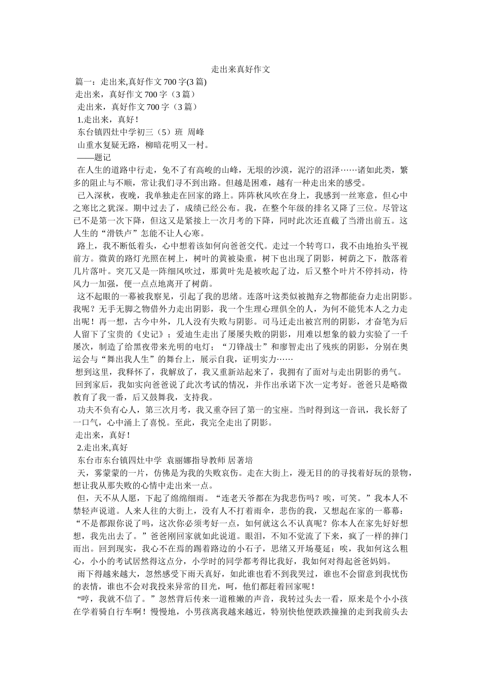 走出来ۥ真好作文精选 _第1页