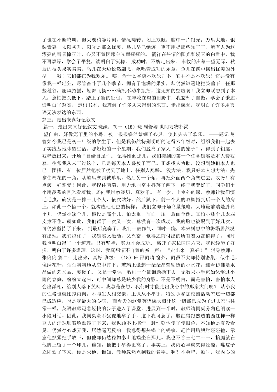 走出来ۥ真好作文精选 _第3页