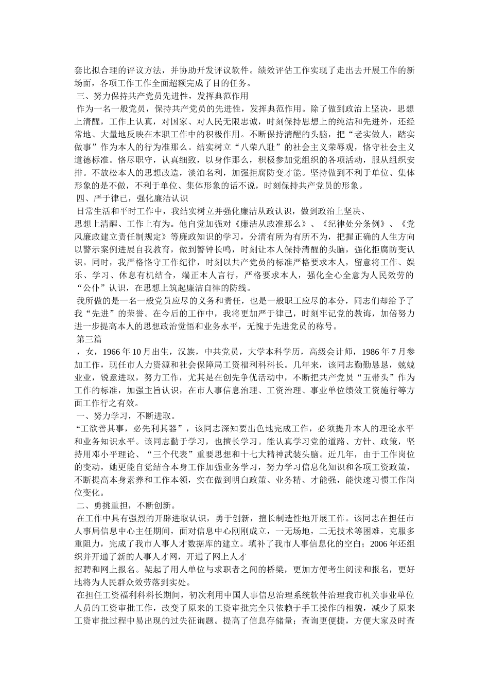 优秀共产党员先进事迹 _第2页