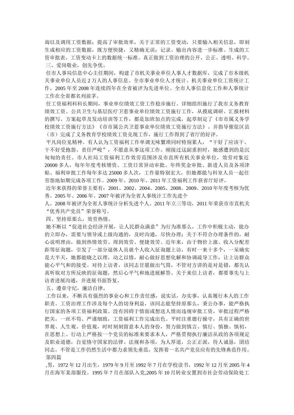 优秀共产党员先进事迹 _第3页