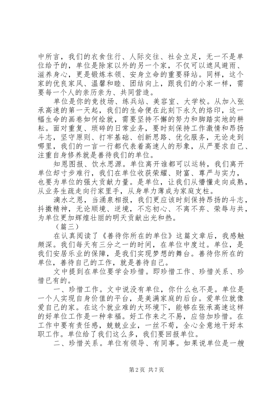 善待你所在的单位读后感大全_第2页